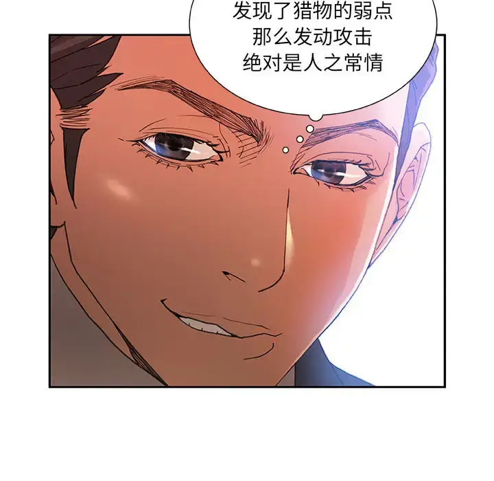 漫画《女职员们》第5话第28张图
