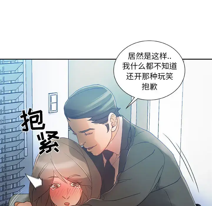 漫画《女职员们》第5话第29张图
