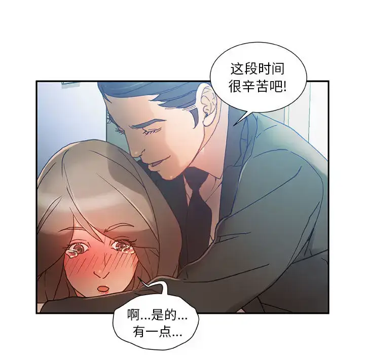 漫画《女职员们》第5话第31张图