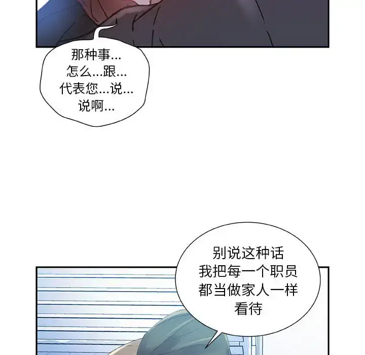 漫画《女职员们》第5话第33张图