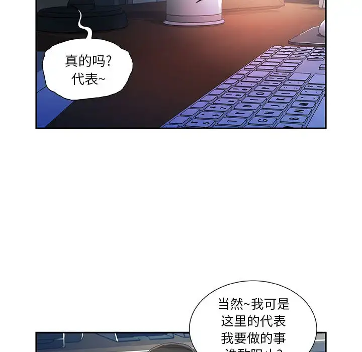 漫画《女职员们》第5话第37张图