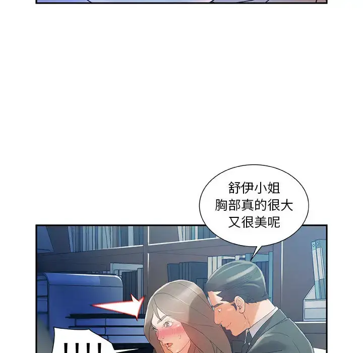 漫画《女职员们》第5话第40张图