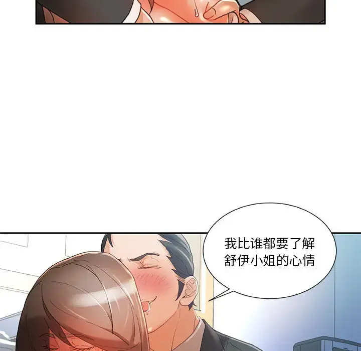 漫画《女职员们》第5话第43张图