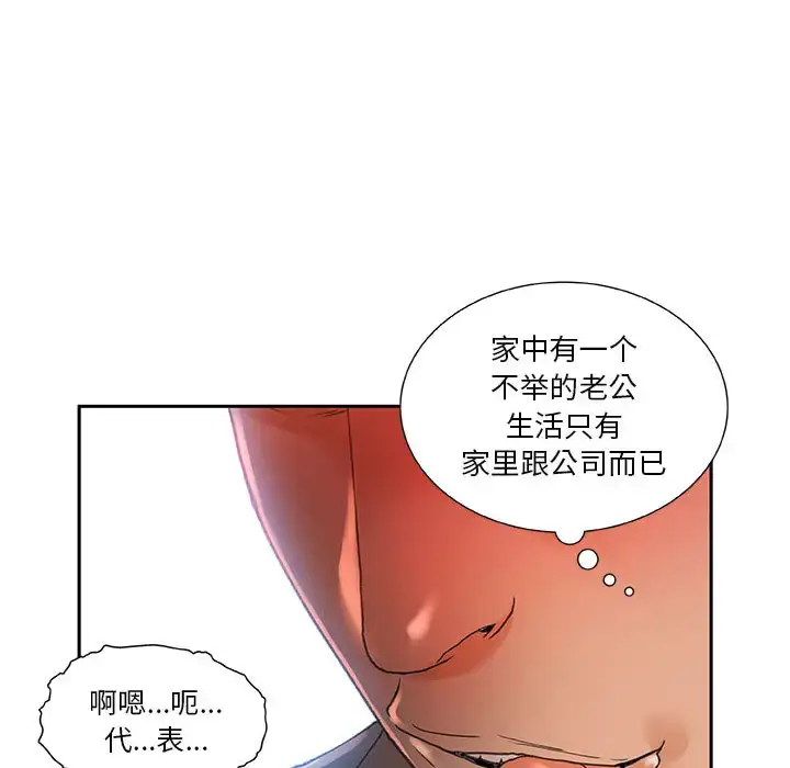 漫画《女职员们》第5话第64张图