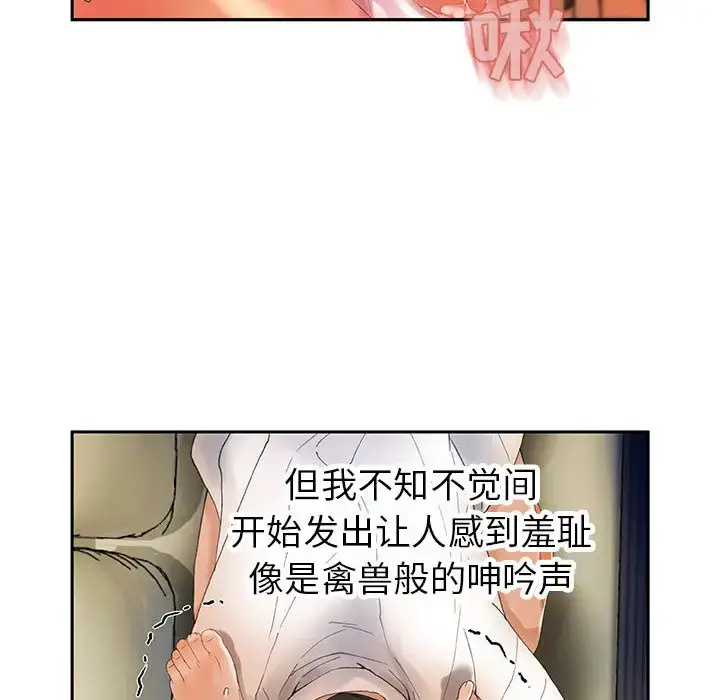 漫画《女职员们》第5话第74张图