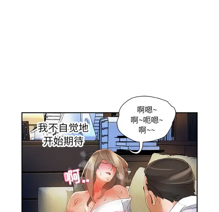 漫画《女职员们》第5话第78张图