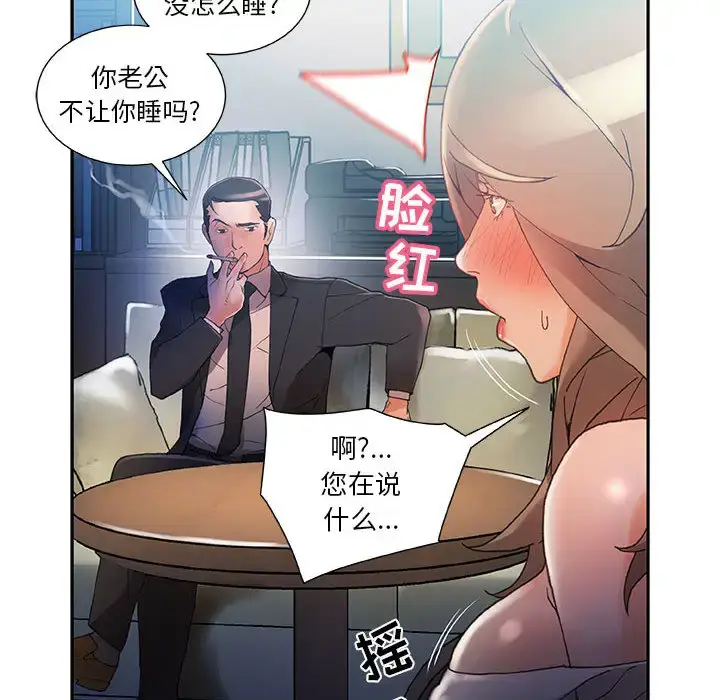 漫画《女职员们》第5话第8张图