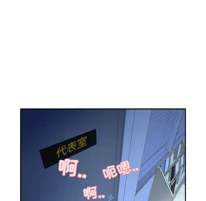 漫画《女职员们》第5话第88张图
