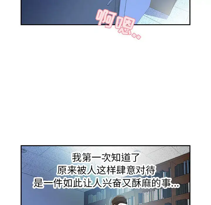 漫画《女职员们》第5话第89张图