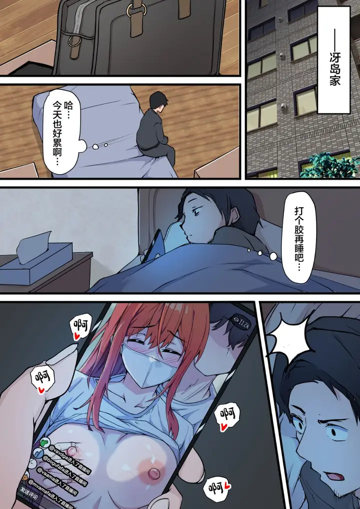 漫画《结婚纪念日的线上寝取直播》全集第10张图