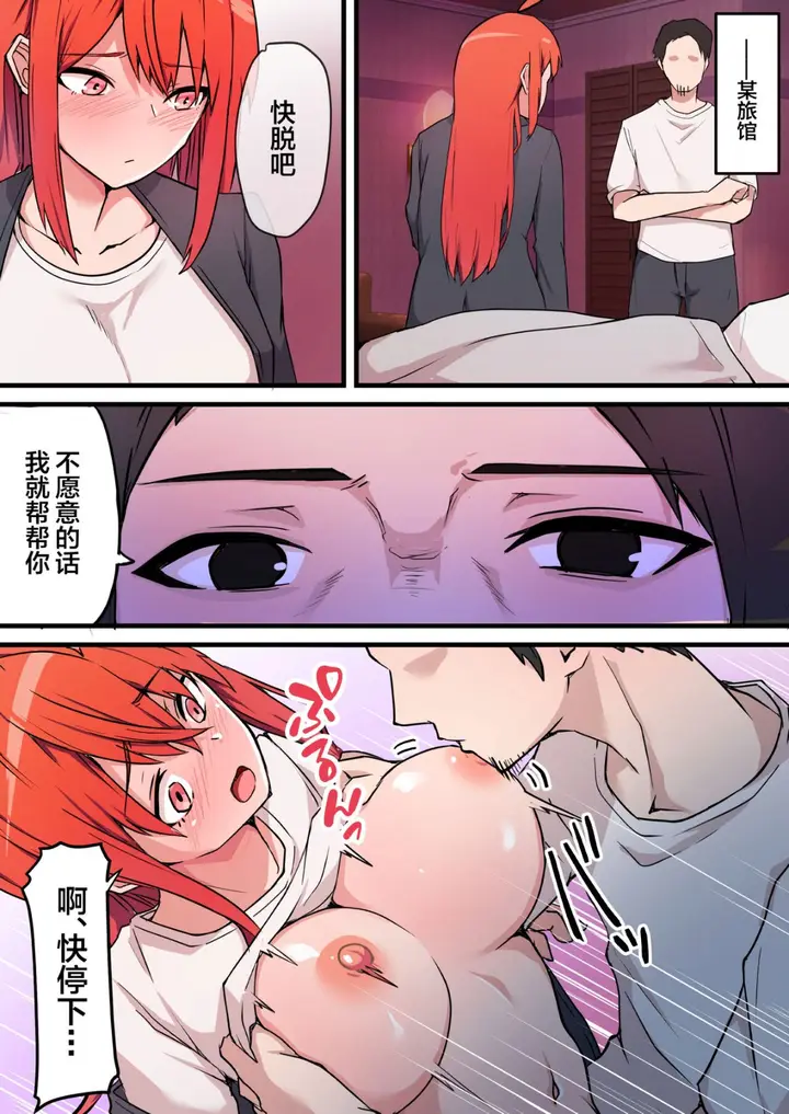 漫画《结婚纪念日的线上寝取直播》全集第17张图