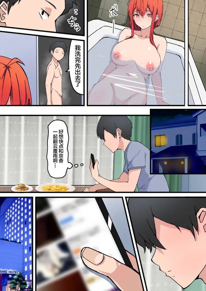 漫画《结婚纪念日的线上寝取直播》全集第33张图