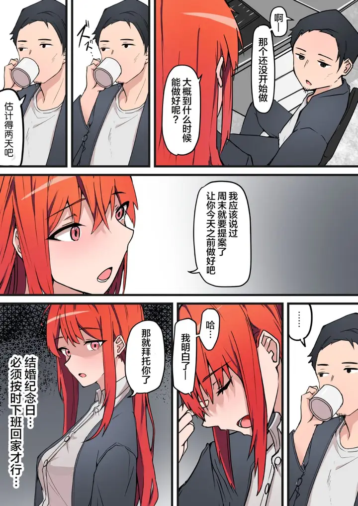 漫画《结婚纪念日的线上寝取直播》全集第7张图