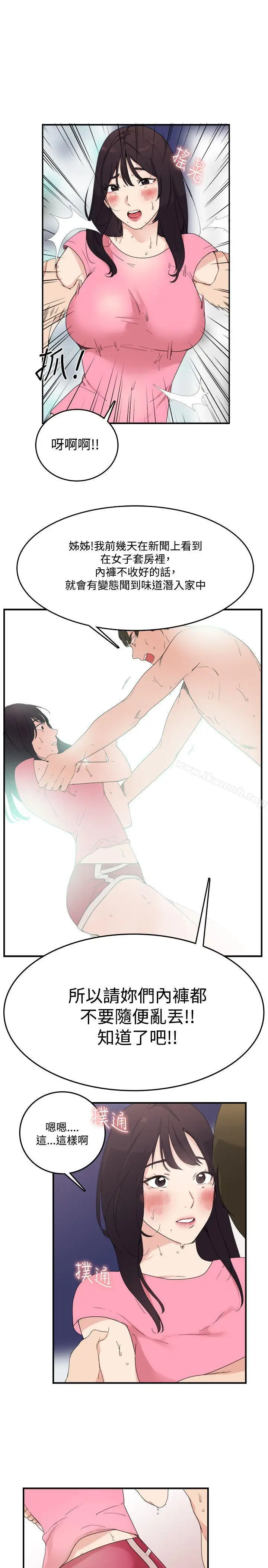 漫画《双面圣女》第9话第7张图