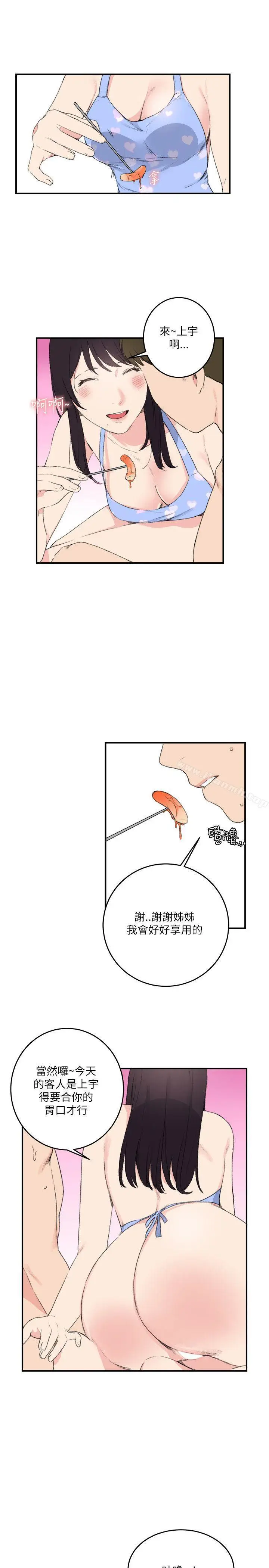 漫画《双面圣女》第16话第17张图