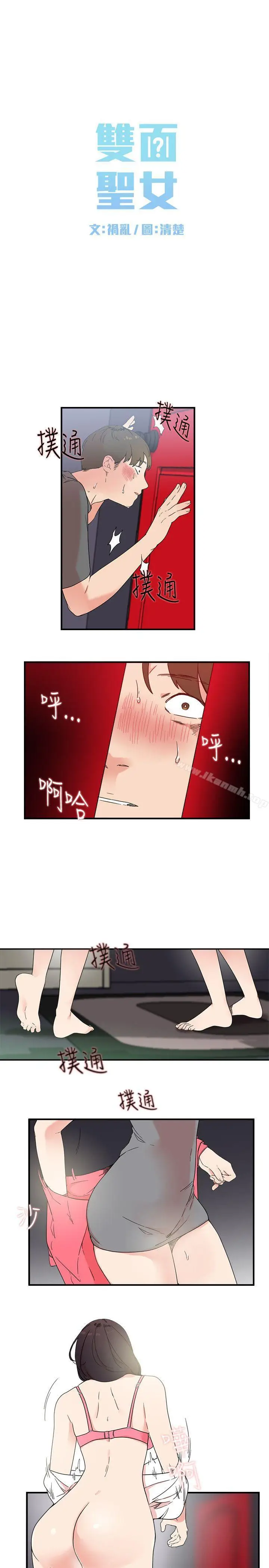漫画《双面圣女》第6话第5张图
