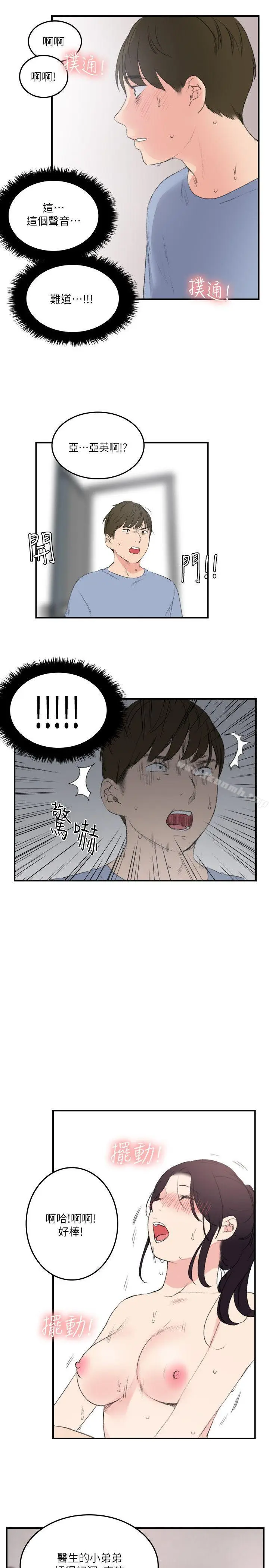 漫画《双面圣女》第23话第19张图
