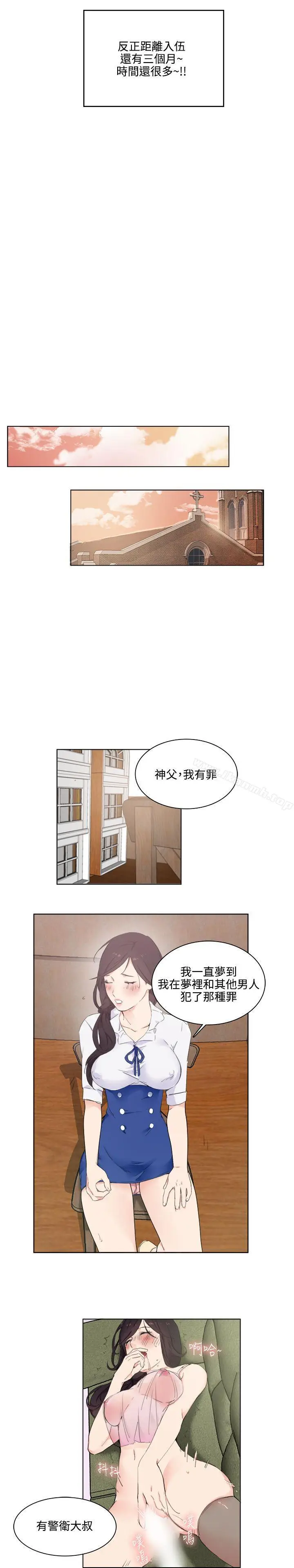 漫画《双面圣女》第1话第21张图