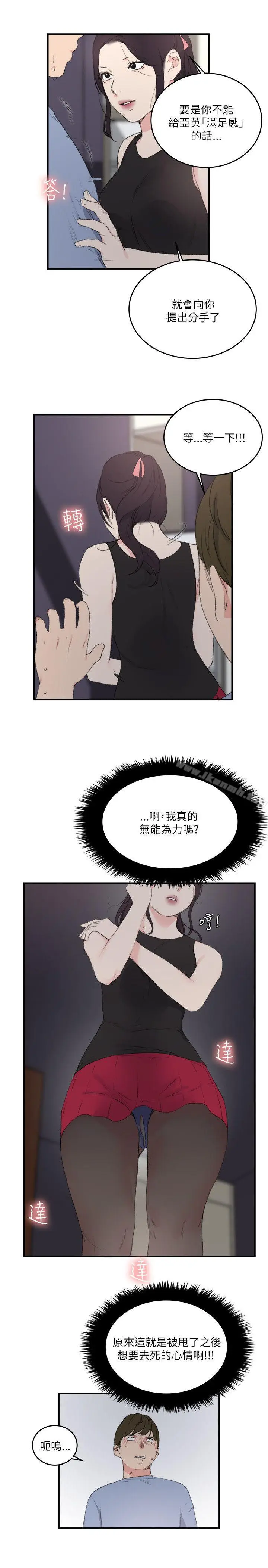 漫画《双面圣女》第21话第3张图