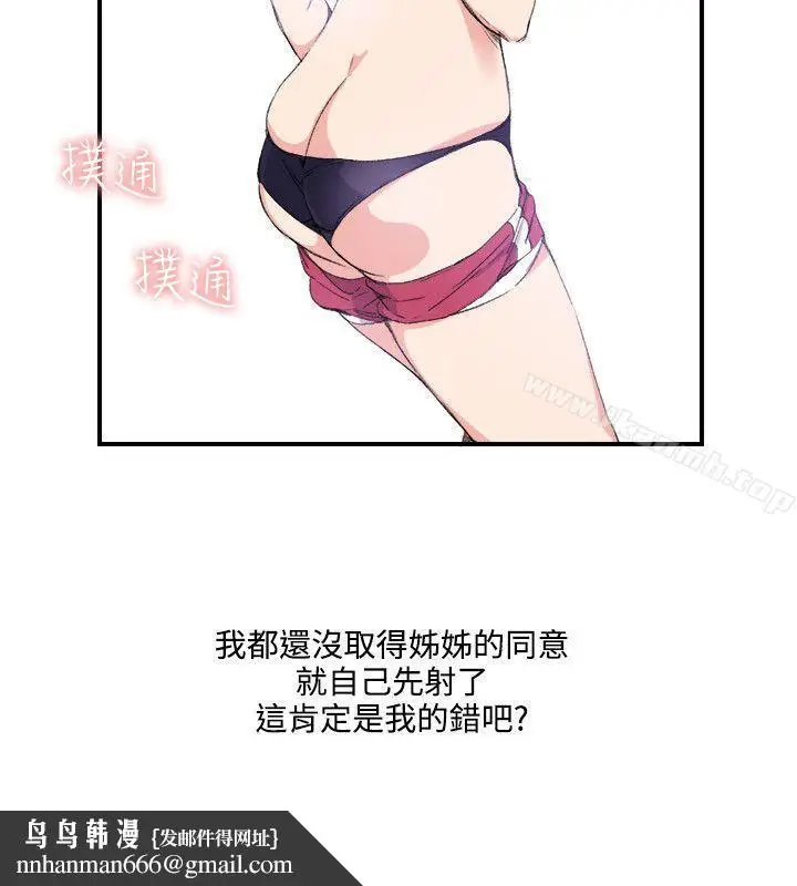 漫画《双面圣女》第11话第14张图