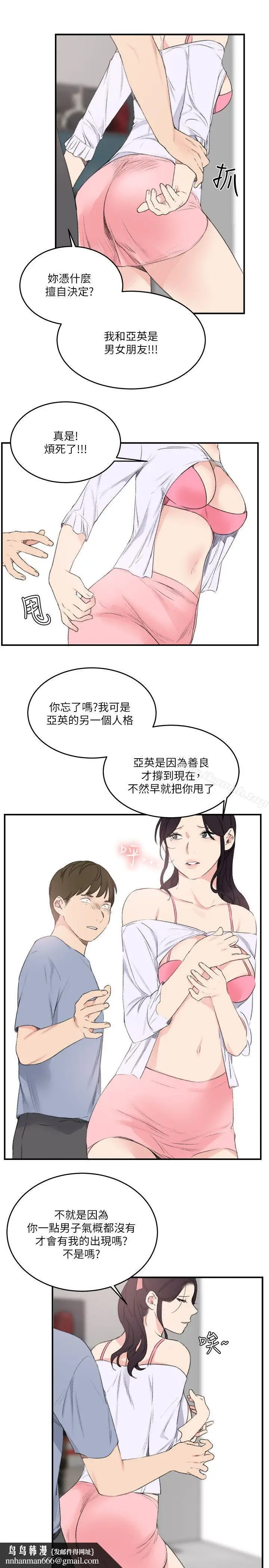 漫画《双面圣女》最终话第13张图