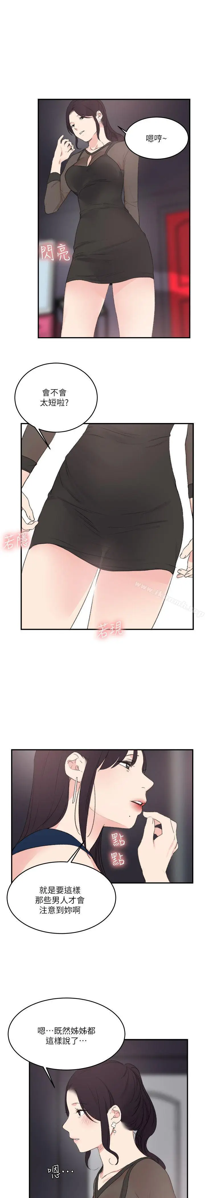 漫画《双面圣女》最终话第19张图