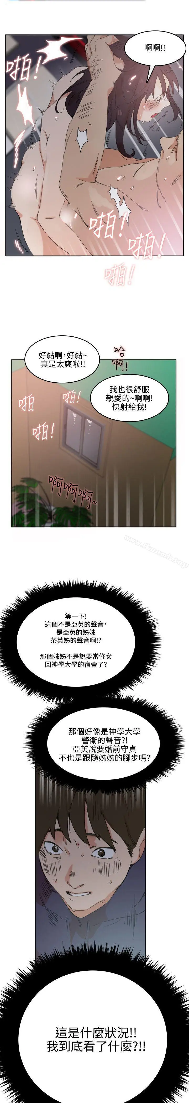 漫画《双面圣女》第2话第18张图