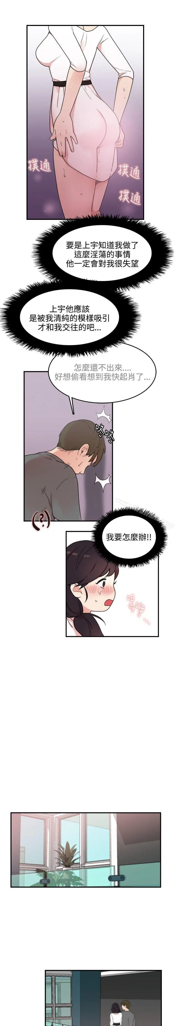 漫画《双面圣女》第5话第13张图