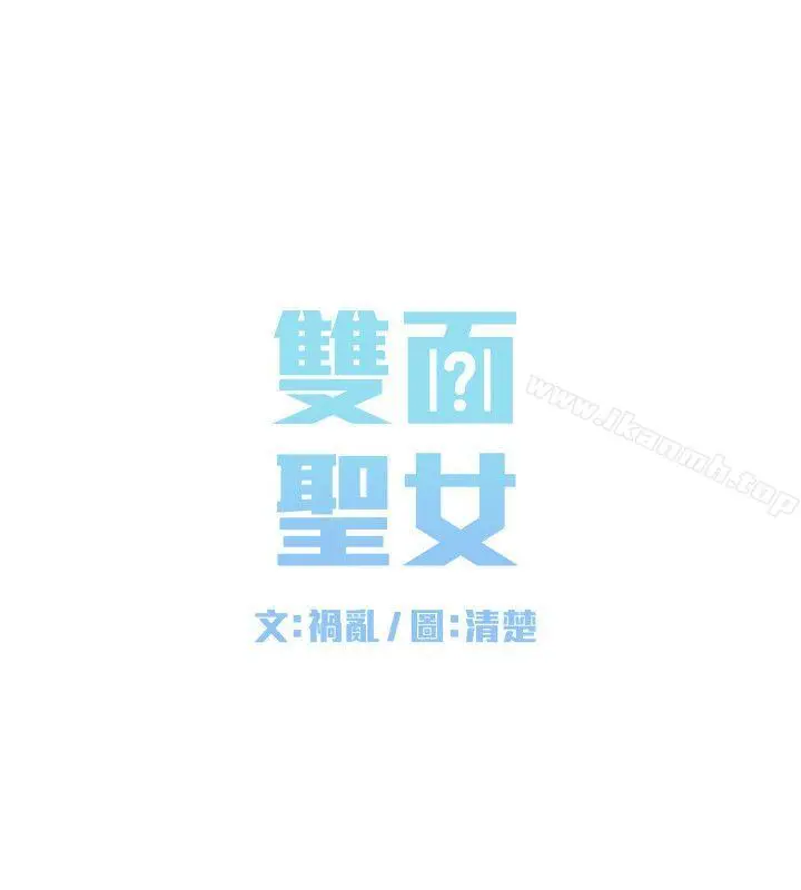 漫画《双面圣女》第5话第2张图