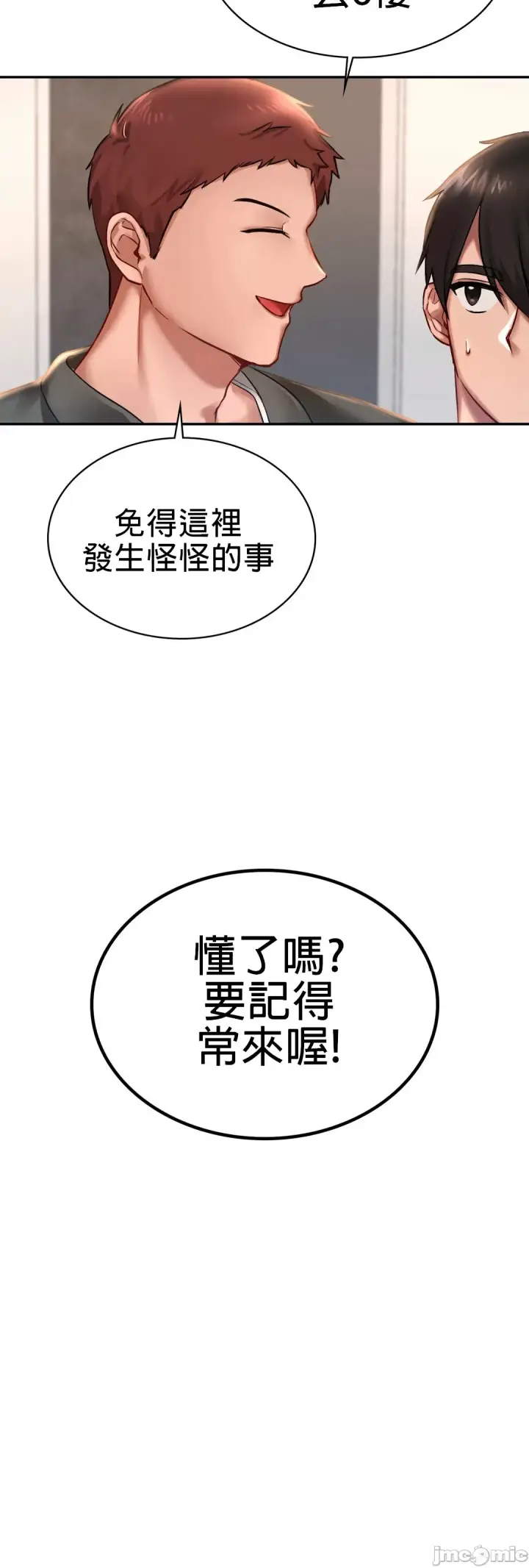 漫画《爱情游乐园》第2章第10张图