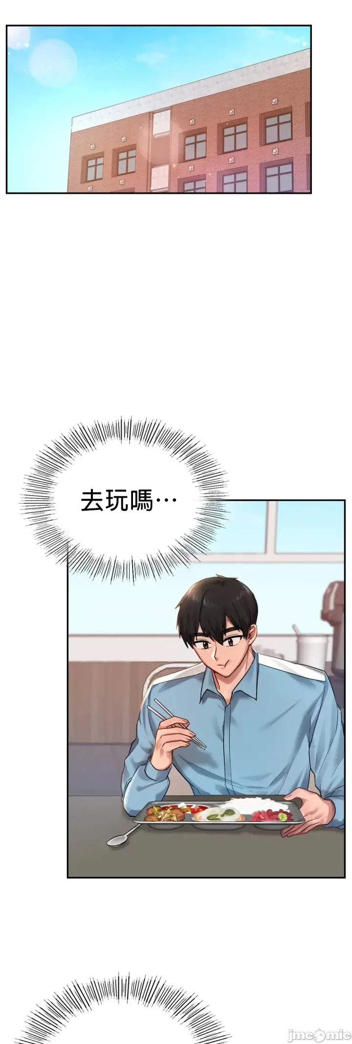 漫画《爱情游乐园》第2章第11张图