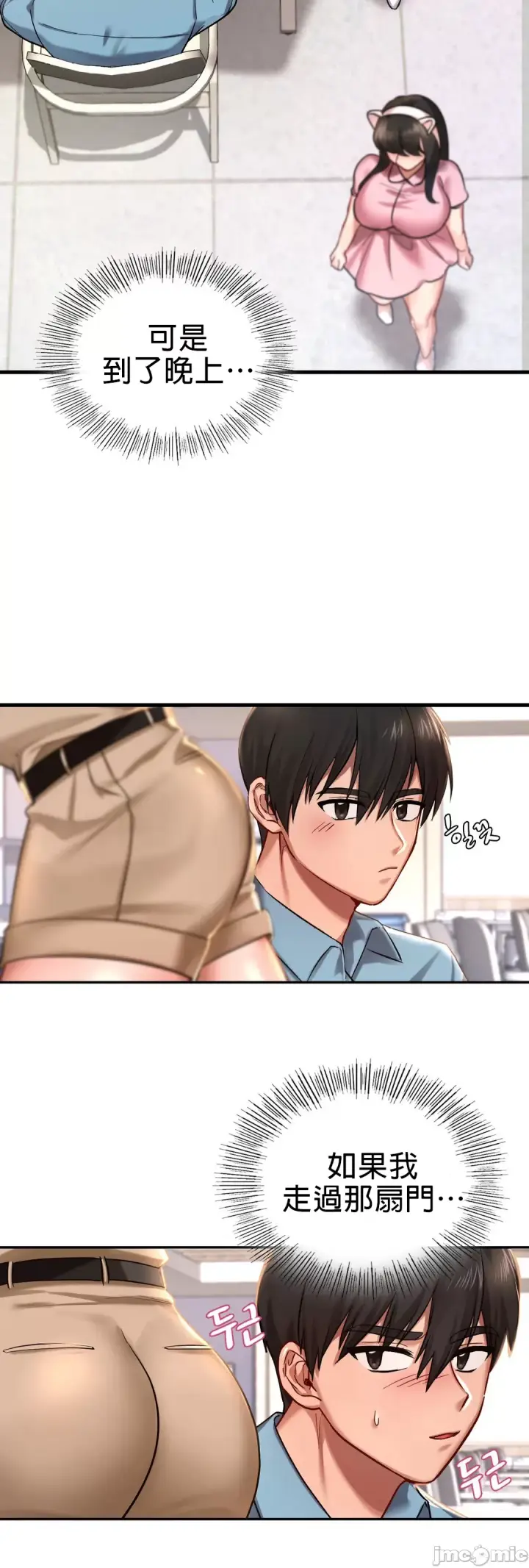 漫画《爱情游乐园》第2章第14张图