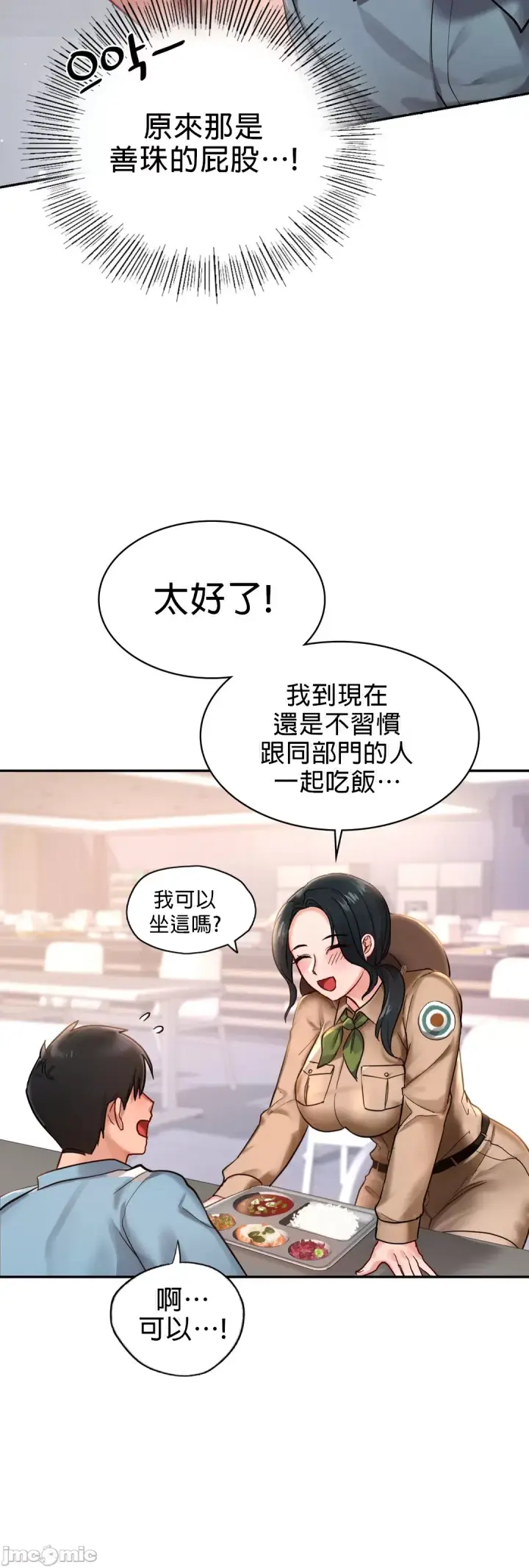 漫画《爱情游乐园》第2章第16张图