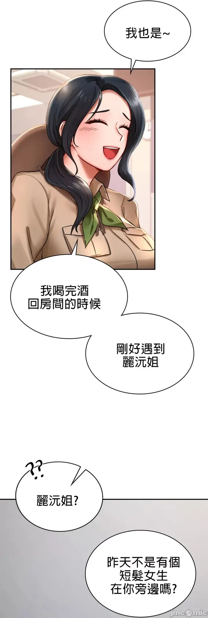 漫画《爱情游乐园》第2章第19张图