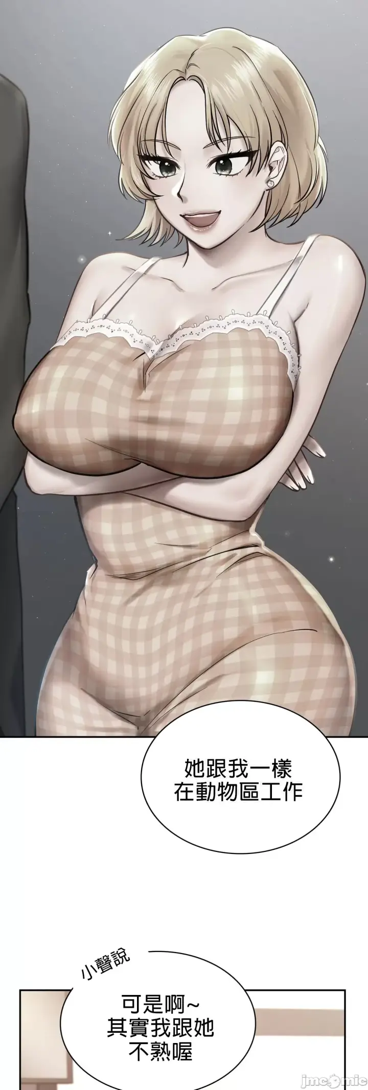 漫画《爱情游乐园》第2章第20张图