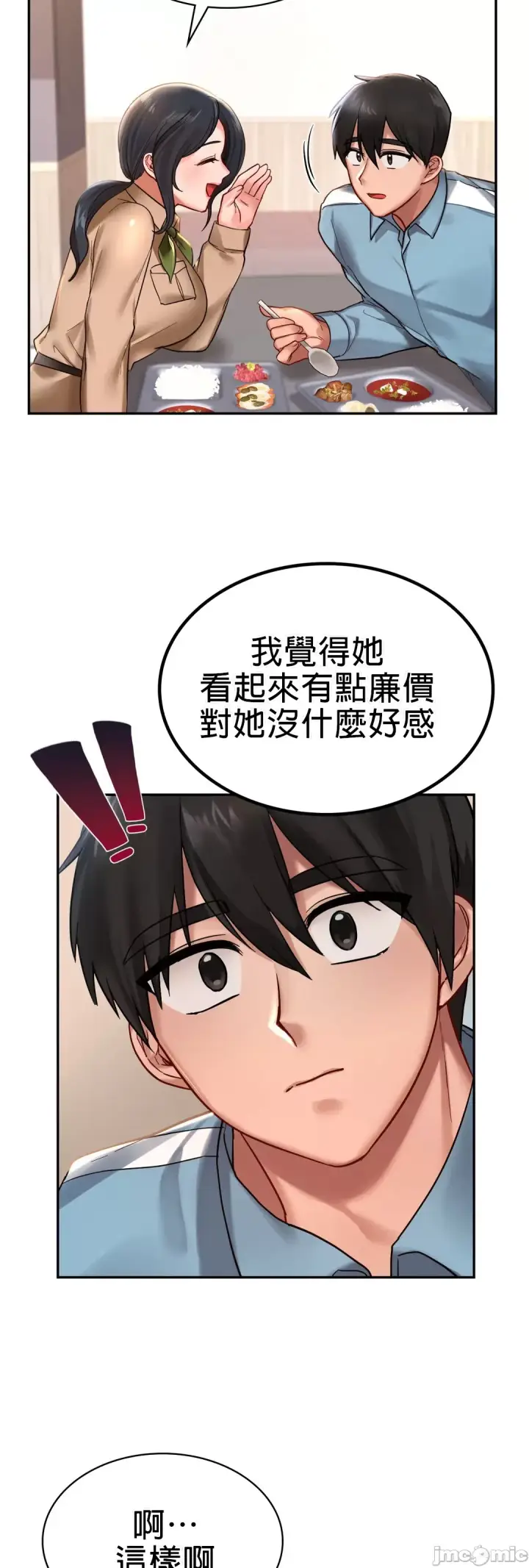 漫画《爱情游乐园》第2章第21张图