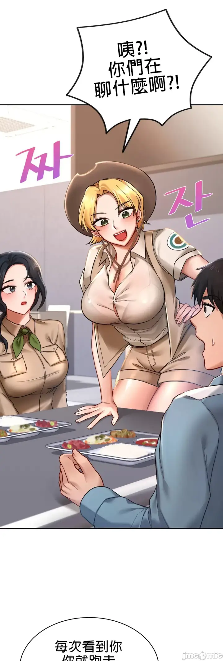 漫画《爱情游乐园》第2章第23张图