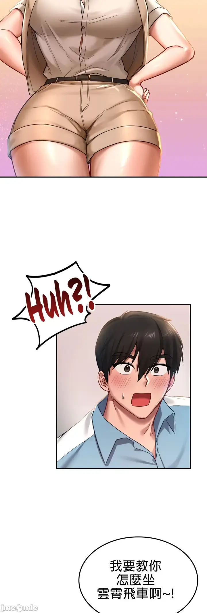 漫画《爱情游乐园》第2章第29张图