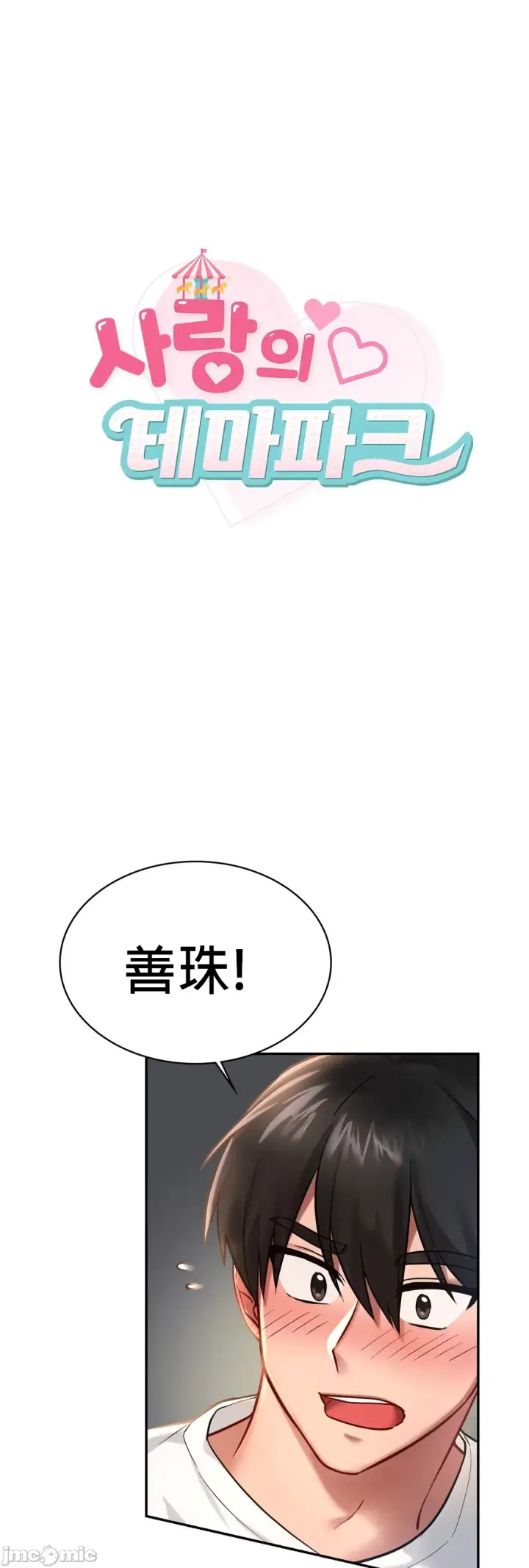 漫画《爱情游乐园》第2章第3张图