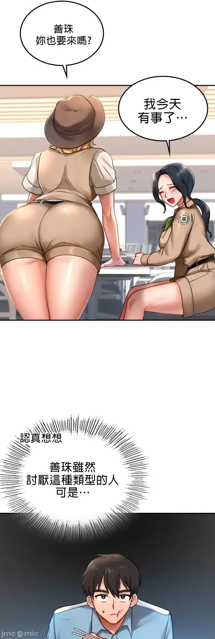 漫画《爱情游乐园》第2章第31张图