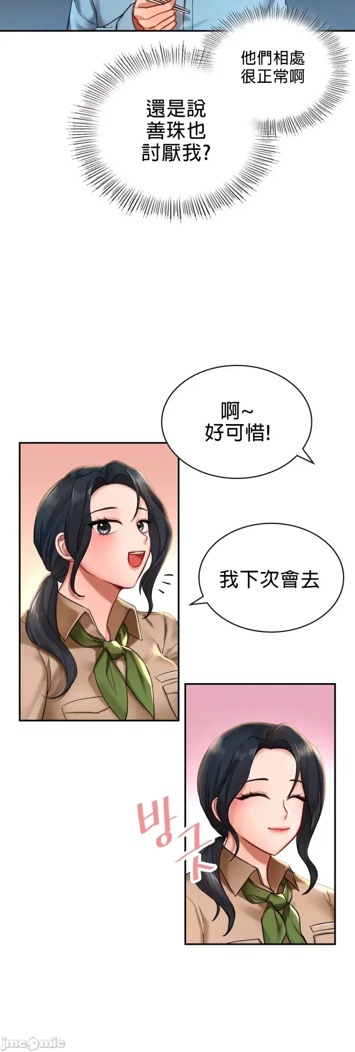 漫画《爱情游乐园》第2章第32张图