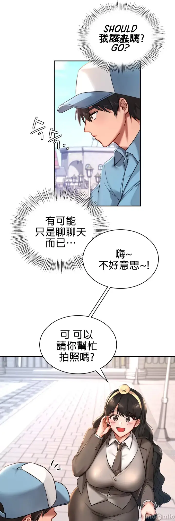 漫画《爱情游乐园》第2章第36张图