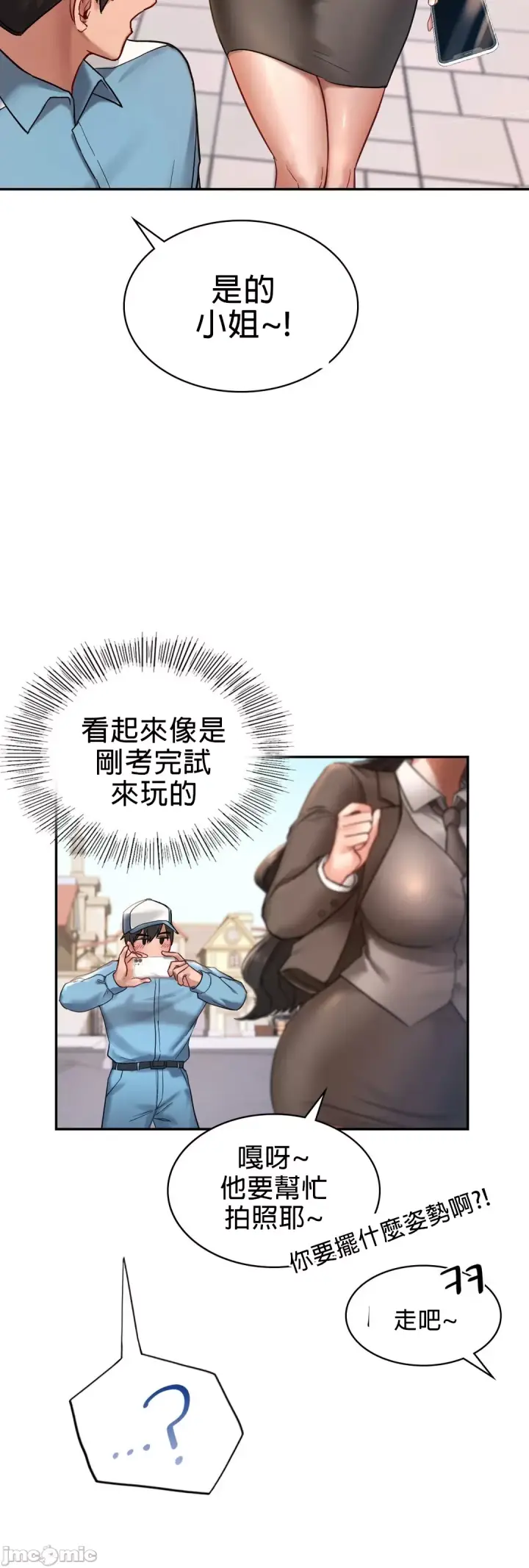 漫画《爱情游乐园》第2章第37张图