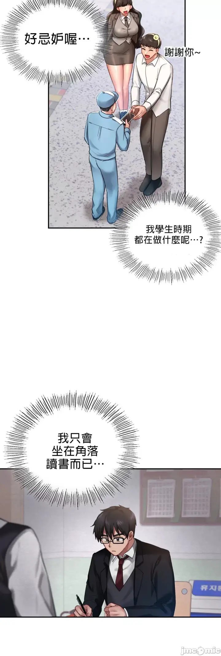 漫画《爱情游乐园》第2章第39张图