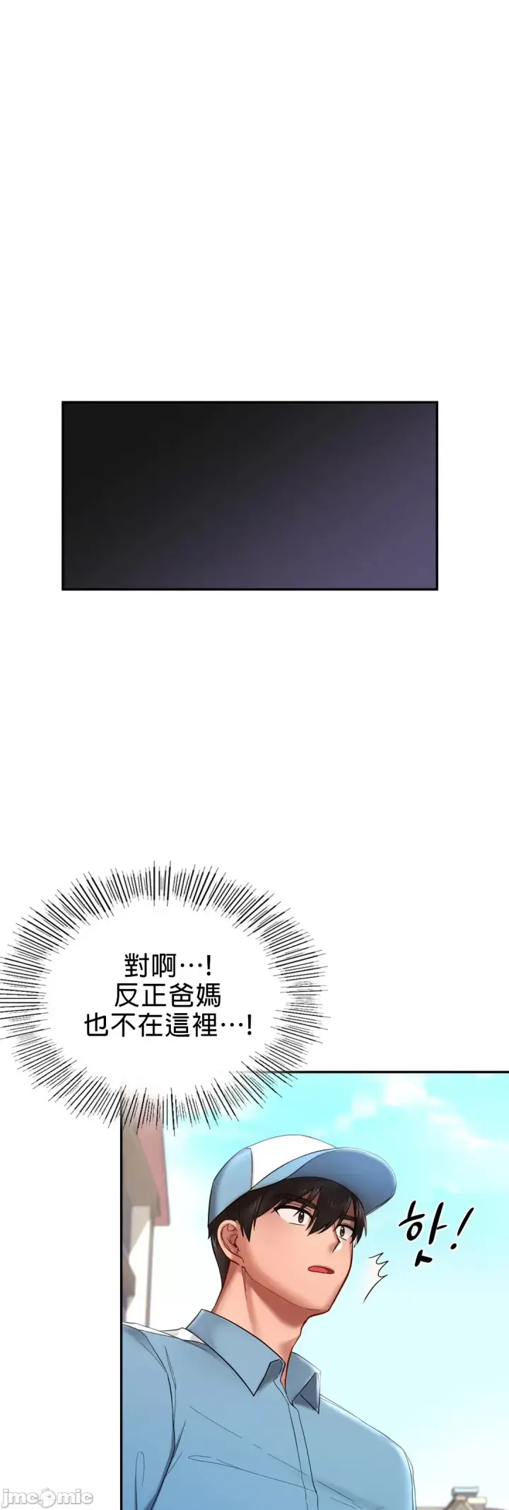 漫画《爱情游乐园》第2章第40张图