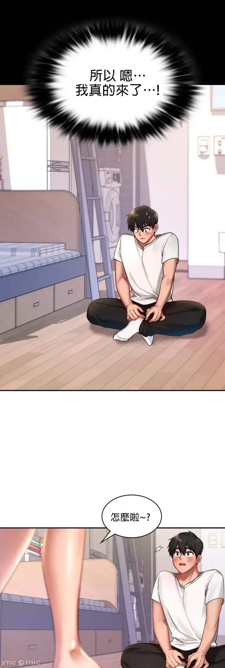 漫画《爱情游乐园》第2章第43张图