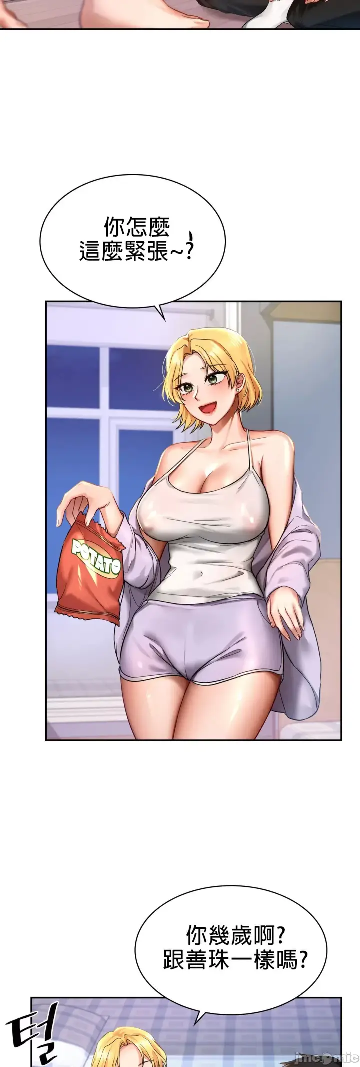 漫画《爱情游乐园》第2章第44张图