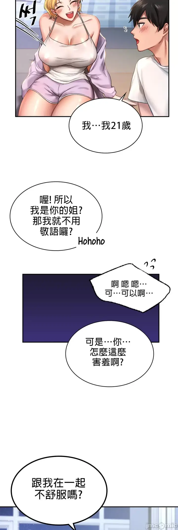 漫画《爱情游乐园》第2章第45张图