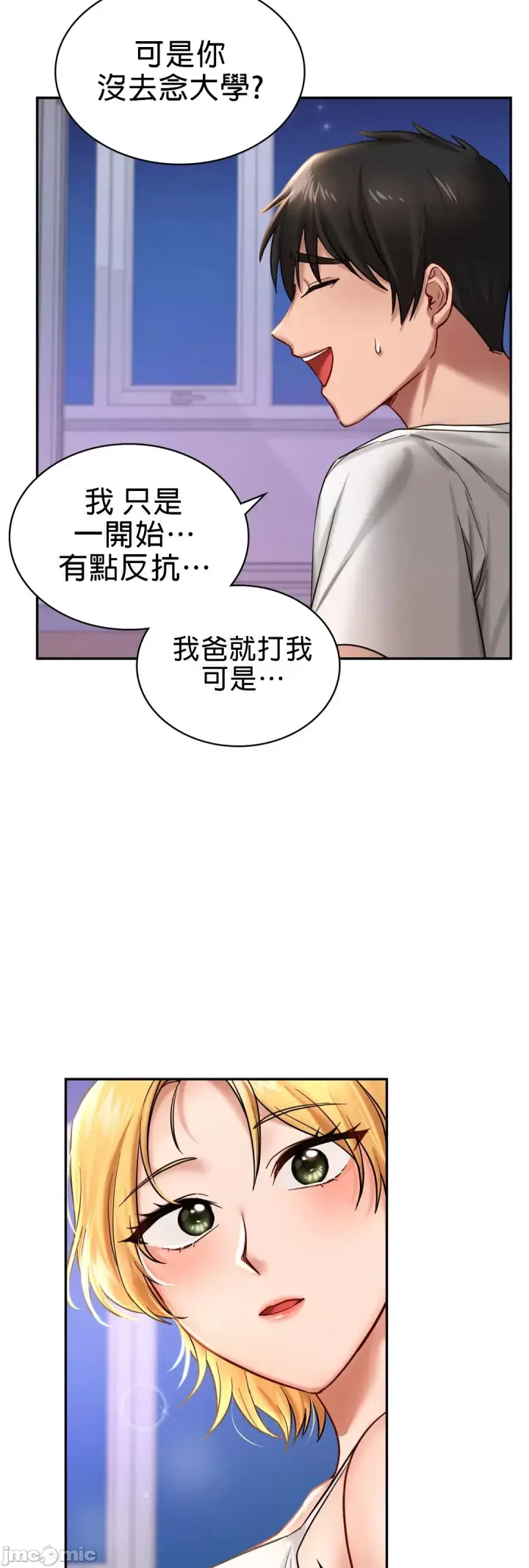 漫画《爱情游乐园》第2章第50张图