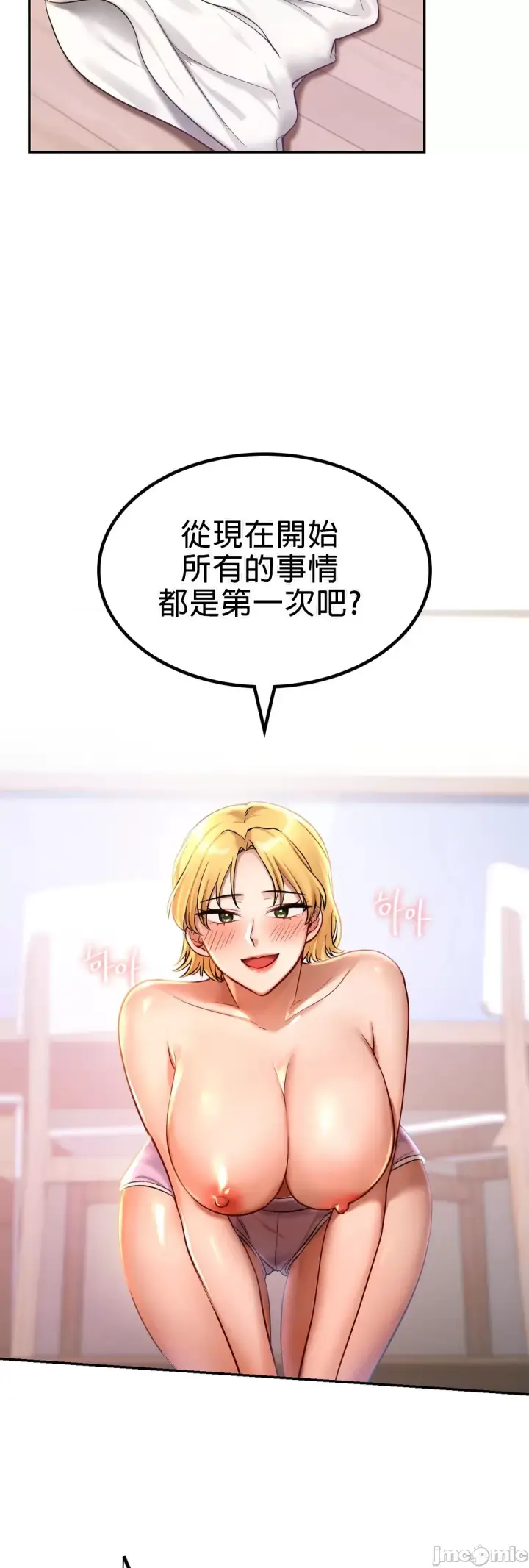 漫画《爱情游乐园》第2章第56张图